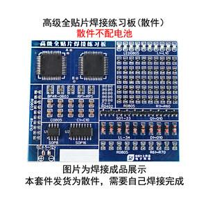 (散件)高级全贴片焊接练习板 149电子元器件 制作套件SMT技能训练