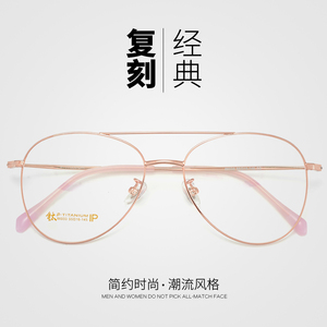 韩版复古纯钛眼镜框男女款超轻镜架时尚大框蛤蟆镜可配近视太阳镜