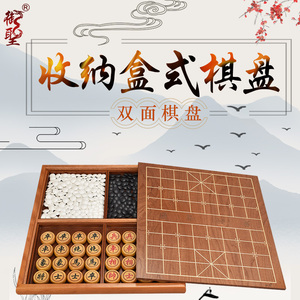 御圣围棋棋盘套装玉石象棋实木双面两用棋盘儿童学生家用收纳简装