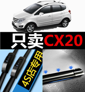 适用长安CX20雨刮器原装无骨前胶条片C20汽车配件X20后窗后雨刷条