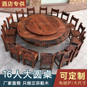 老船木餐桌椅组合圆形酒店会所电动带转盘大圆桌16人高端实木饭桌