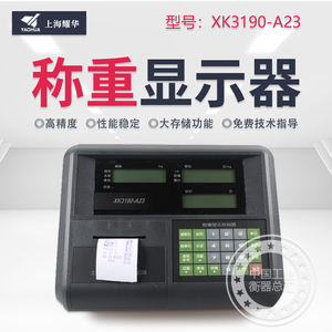 上海耀华XK3190-A23P计价仪表台秤地磅地上衡打印显示器表头仪表