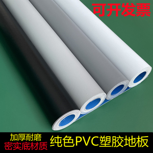 纯色黑色白色灰色PVC塑胶地板革加厚耐磨防水商用水泥地舞台地胶