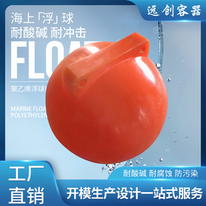 浮球航标警示标志障碍球航道水上浮标浮球塑料双耳海上水上漂浮球