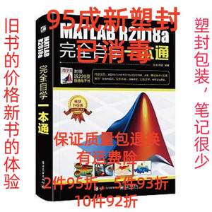 正版二手MATLAB R2018a完全自学一本通 刘浩 电子工业出版社 9787