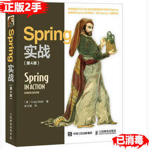 正版二手Spring实战-第四4版 沃尔斯 人民邮电出版社 97871154173