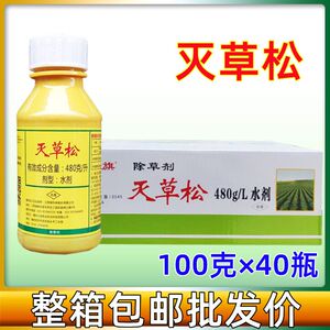 江苏绿利来48%灭草松水稻大豆花生阔叶莎草水葱农药除草剂农药