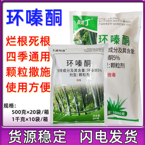 正品特卖环嗪酮颗粒除草剂 斩草除根烂根高浓度除草剂连根烂