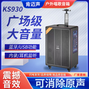 肯迈声KS930双10寸6喇叭550w专业DSP声卡乐器演奏弹唱皮革拉杆箱