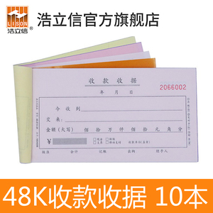 浩立信48K两联多栏收款收据三联单栏收据无碳复写本二联今收到出租房水 电费收据四联佰万位收据财务原始单据