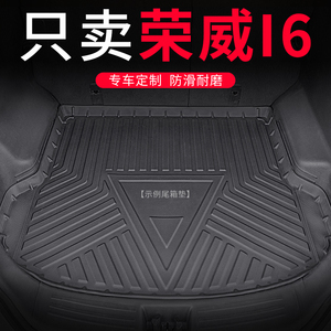 2020款荣威i6max后备箱垫i6汽车专用防水改装尾箱垫ei6插电混动平
