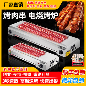 烤羊肉串的炉子家用电烤肉串机烤箱烤肉串神器摆摊商用电烤炉烧烤