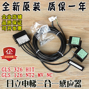 日立三合一感应器CEDES光电平层GLS 326 HIT电梯GLS 126 NT2 MVNC