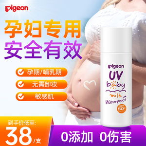 孕妇防晒霜孕妇专用隔离霜哺乳期孕期可用全身身体高倍物理免卸