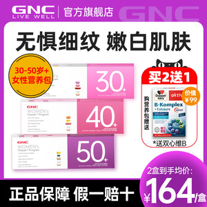 gnc健安喜女性复合维生素30/40/50+女士综合每日营养包官方旗舰店