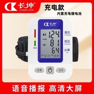 手臂电子血压计长坤全自动充电量血压测量计上臂式家用血压测量仪