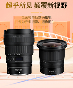 Nikon尼康Z 14-24mm f/2.8 S超广角变焦星空风景微单镜头14-30F4S