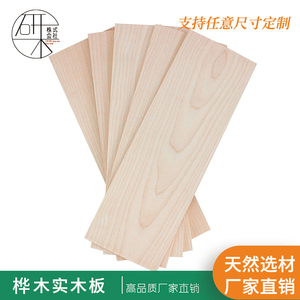 进口俄罗斯桦木实木板白桦木薄木板木刻板定制木片木头块原木木方