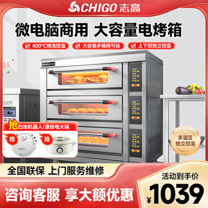 志高电烤箱商用大容量大型仪表款披萨红薯蛋糕烧饼电热全自动烤炉