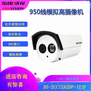 海康枪机 DS-2CC12A2DP-IT3P 模拟700线高清监控摄像头机室外防水