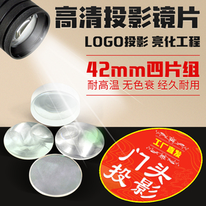 门头广告投影仪镜头42mm口径LOGO灯投影成像绿膜平凸放大光学玻璃