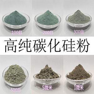 高纯碳化硅粉超细微绿金刚砂科研实验研磨耐材用微粉绿碳化硅粉末