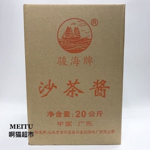 【多省包邮】潮汕特产 骏海牌沙茶酱20公斤炒粿牛肉沙茶火锅酱料