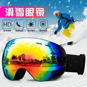 高清视野滑雪镜2023年新款跨境户外滑雪用品无框男女款滑雪护目镜