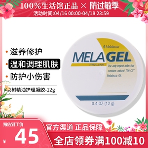 3417美乐家正品melagel茶树精油护理凝胶12g非官方旗舰店