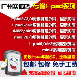 更换ipad mini2换外屏幕air23456换内屏液晶A1822 1893触摸屏维修