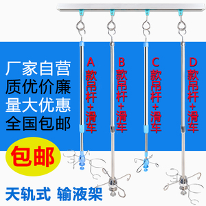 包邮加厚不锈钢天轨输液架吊杆输液架点滴架吊瓶架落地移动输液架