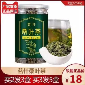 【买二送一】茗仟桑叶茶正品罐装250G桑叶茶颗粒桑叶茶