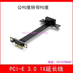 PCI-E 3.0 X1转接线 1X延长线小插槽 网卡声卡线90度 X4 X8 X