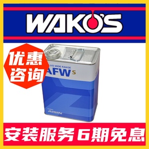 日本进口爱信AFWS 全合成自动变速箱油适配路虎 奔驰 宝马8HP 6HP