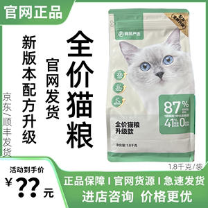 网易严选老阳推荐天然无谷全期猫粮1.8KG*4袋共7.2KG成幼猫全价