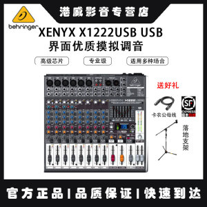 百灵达（Behringer） XENYX X1222USB USB/界面优质摸拟调音台