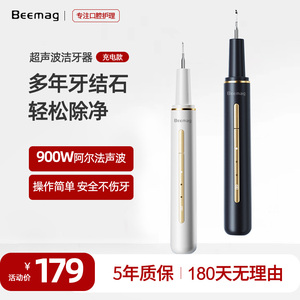 Beemag超声波洗牙器牙结石去除器洁牙器牙齿清洁神器去牙渍牙黄