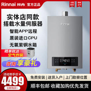 Rinnai/林内RUS-16E66FYF/16E56FRF燃气热水器室内强排式恒温16升