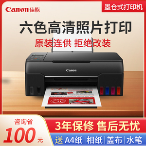 佳能G680墨仓式打印机一体机连供家庭用彩色喷墨复印扫描a4照片手机电脑通用无线远程摄影六色高清三合一