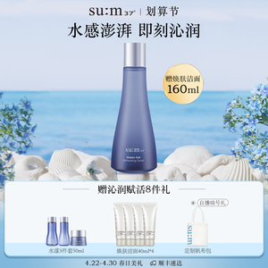 【百亿秒杀节抢购】苏秘sum呼吸37水漾沁润补水保湿温和爽肤水