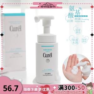 日本Curel珂润洗面奶洁面泡沫慕斯温和lesuo敏感肌氨基酸洁面乳