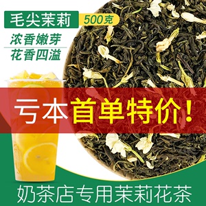 茉莉花茶500g毛尖茶叶特级浓香型2022新茶水果茶奶绿奶茶店专用