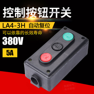 LA4-3H自复位按钮开关三相380V机床启动停止正反转控制开关按钮盒