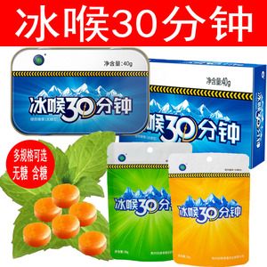 冰喉30分钟润喉糖强劲清凉纸盒含糖铁盒无糖护嗓胖大海薄荷糖含片