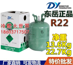 东岳R22空调制冷剂正品东岳22.7公斤净重F22雪种巨化氟冷媒加氟