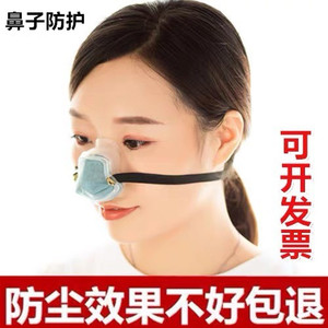 头戴式防护鼻罩工业灰尘轻便防尘口罩鼻塞罩呼吸油烟电焊喷漆透气