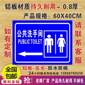 公共厕所男女公厕洗手间卫生间左右方向指示牌警示标识提广告示牌