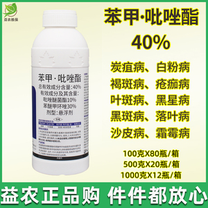 40%苯甲吡唑酯 苯醚甲环唑吡唑醚菌酯果树炭疽病叶斑病农药杀菌剂