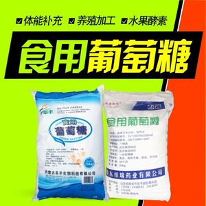 阜丰食用葡萄糖粉 糖果糕点烘焙原料食品级甜味剂 50斤口服葡萄糖