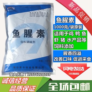 饲料添加剂鱼腥香 鱼饵香精香料水产诱食剂 鱼腥味素 促生长 包邮